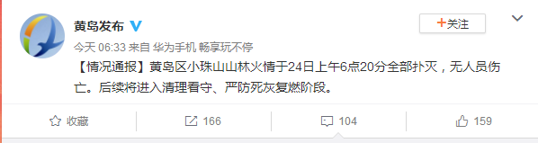 图2官方通报.png